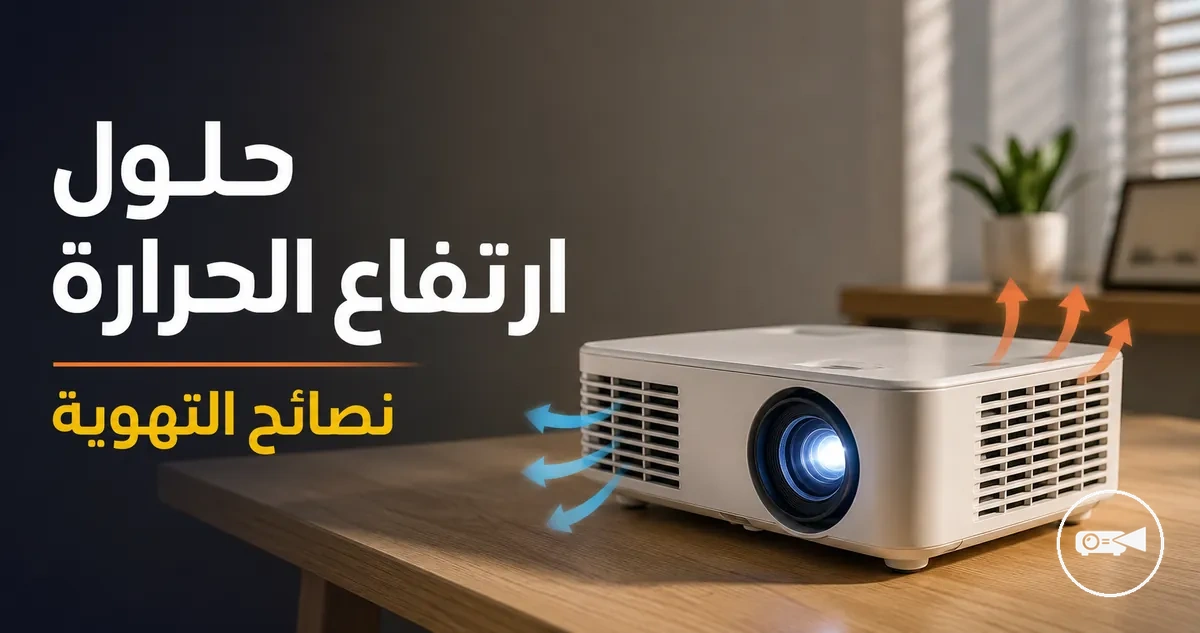 جهاز عرض صغير مع فتحات تهوية ظاهرة ومساحة حول الجهاز